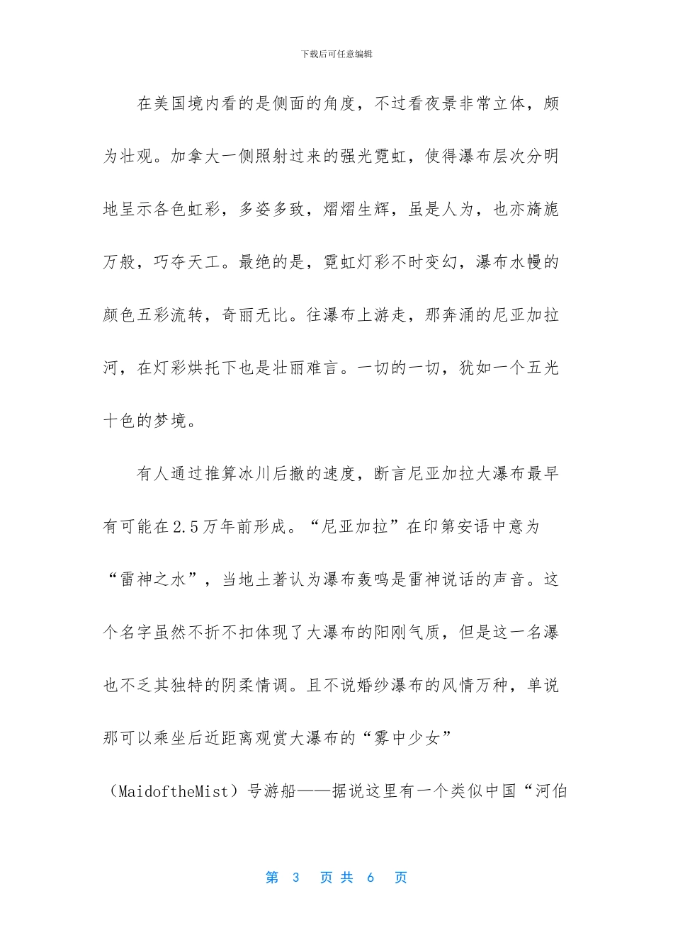 一个人的尼亚加拉大瀑布_第3页