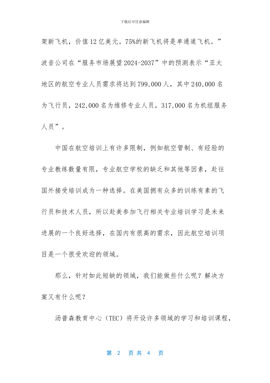 【谁将会成为我们的飞行员_第2页