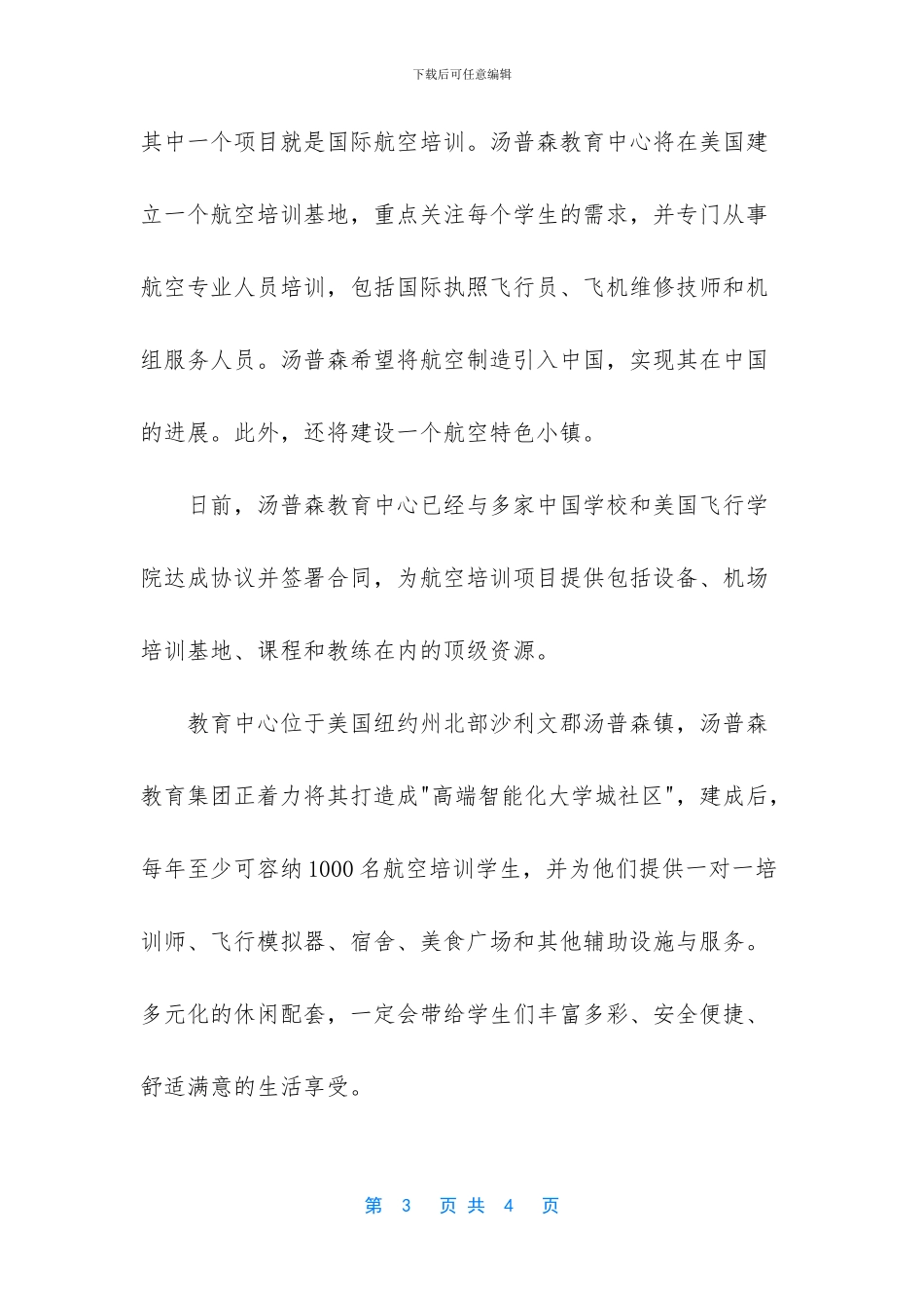 【谁将会成为我们的飞行员_第3页