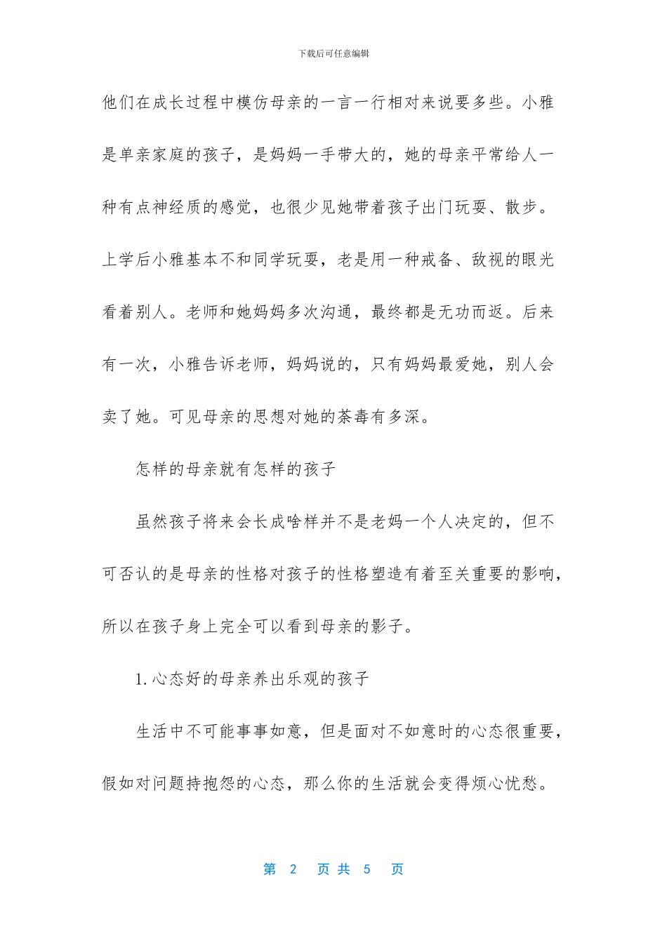 一个人的成就取决于_第2页