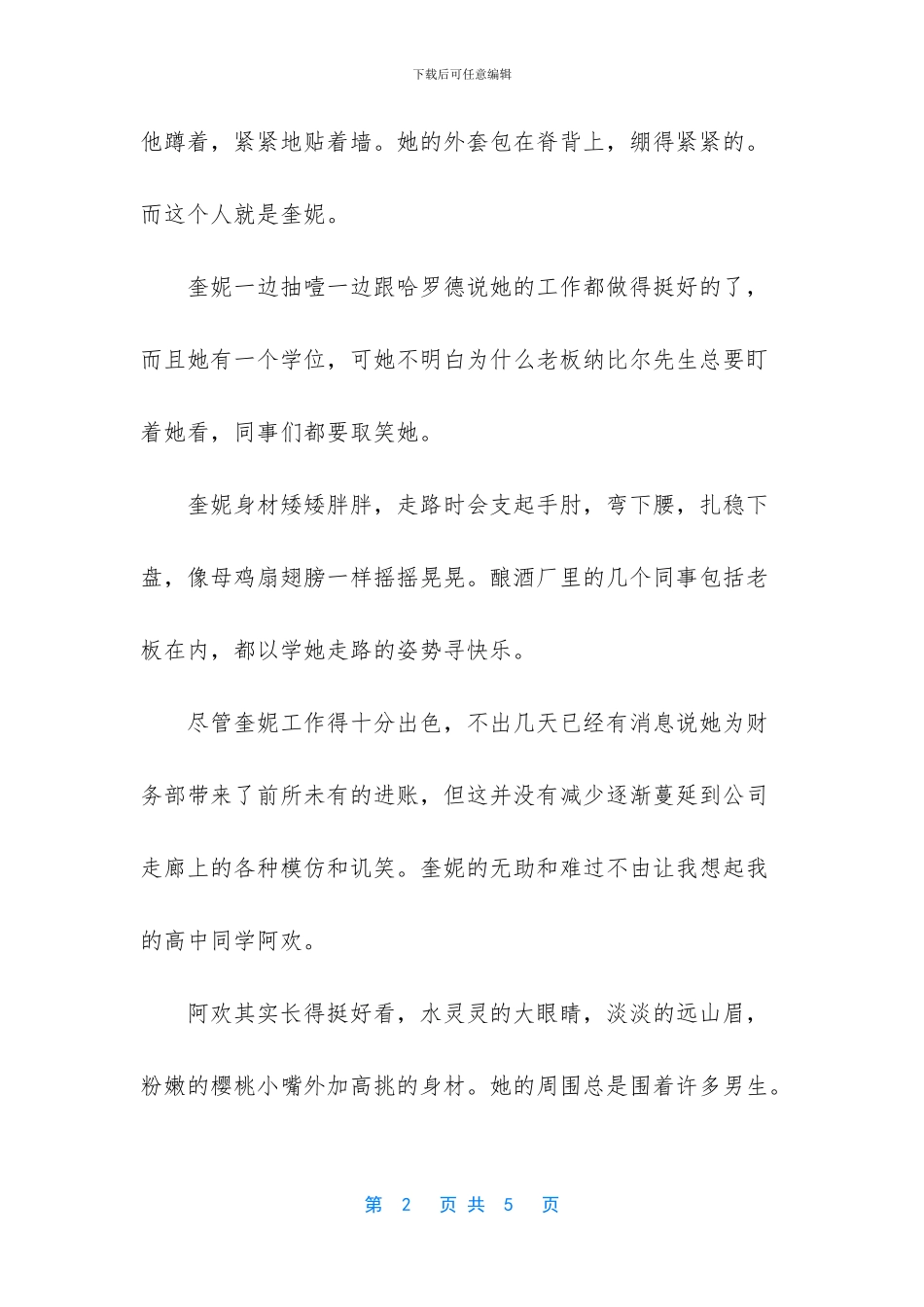 一个人的朝圣读书笔记_第2页