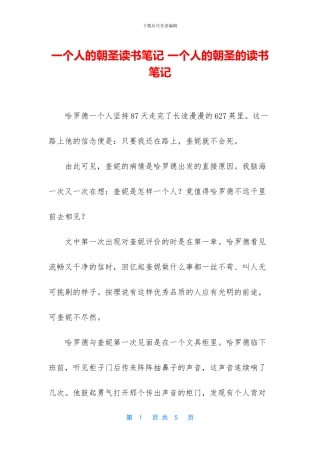 一个人的朝圣读书笔记