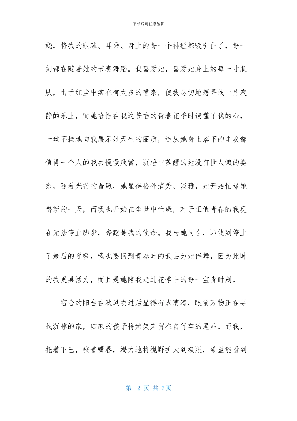 一个人的青春作文2500字_第2页