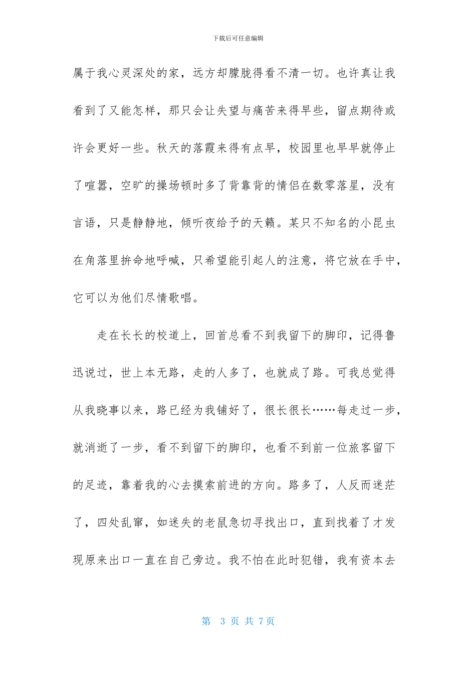 一个人的青春作文2500字_第3页