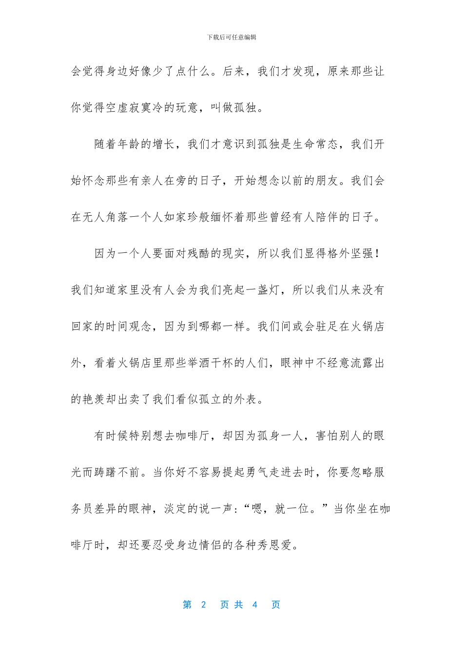 一个人的生活抒情散文_第2页