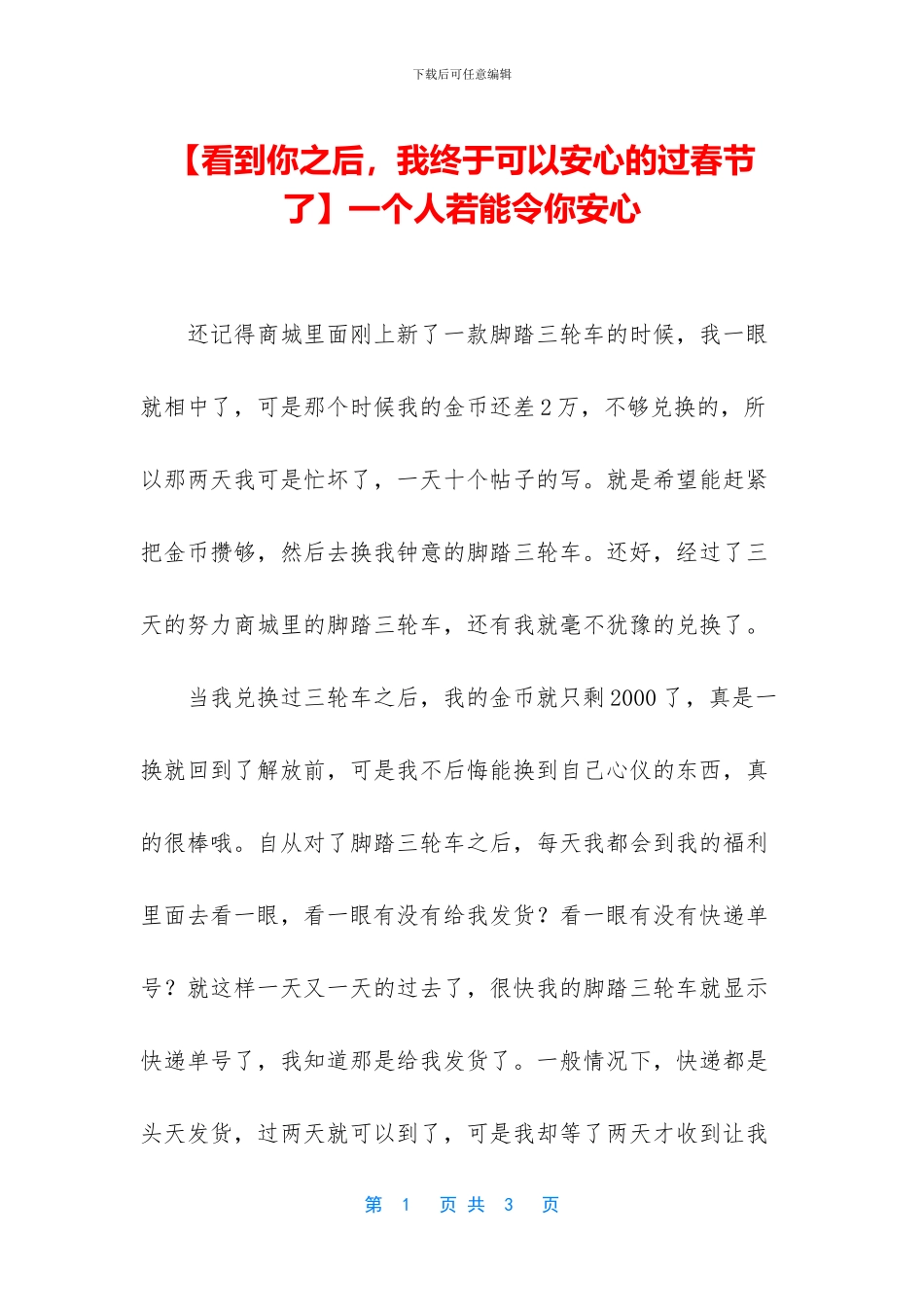 一个人若能令你安心_第1页