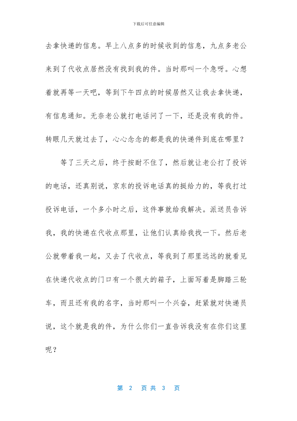 一个人若能令你安心_第2页