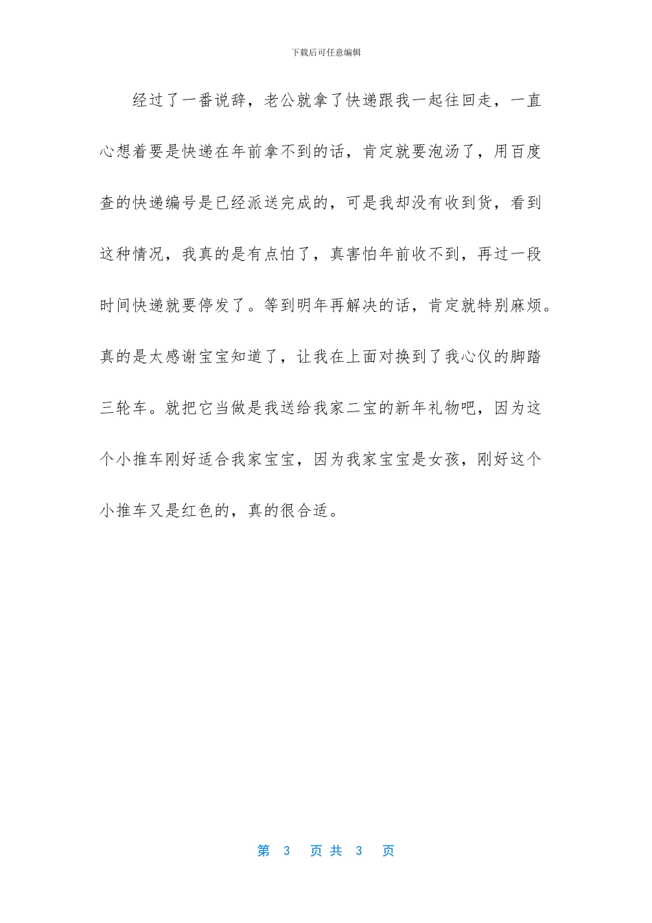 一个人若能令你安心_第3页