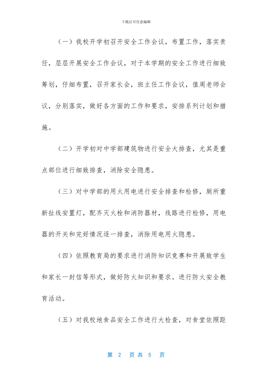 【防灾救灾工作总结】个人工作总结_第2页