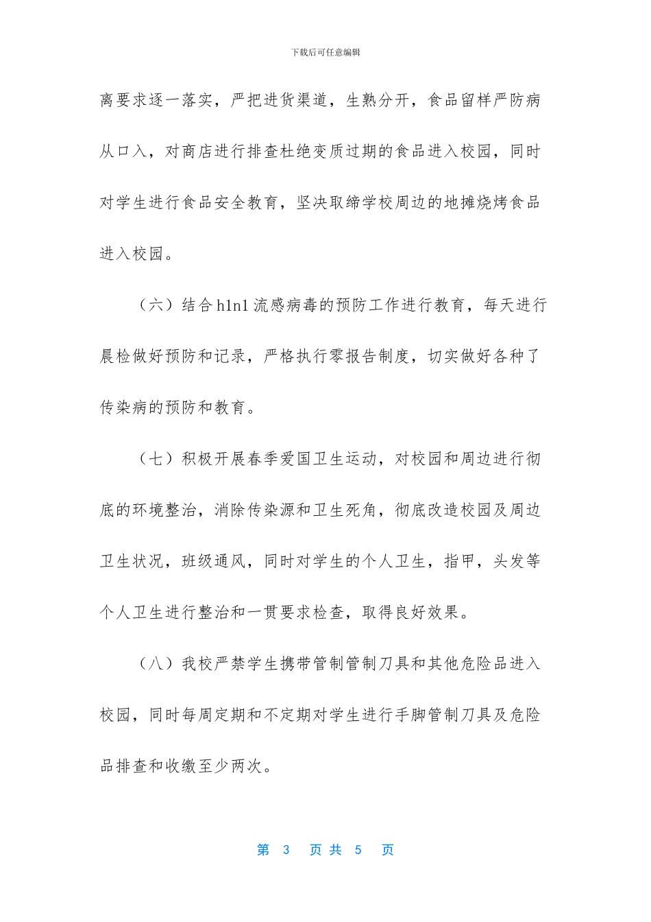 【防灾救灾工作总结】个人工作总结_第3页