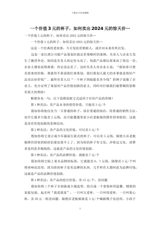 一个价值3元的杯子