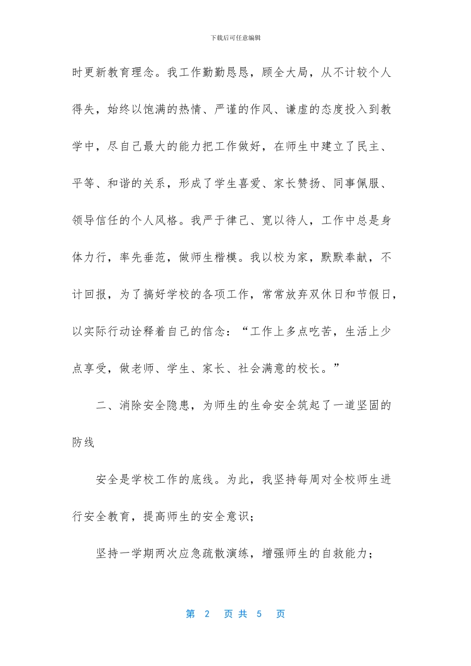 一个优秀的教育工作者_第2页