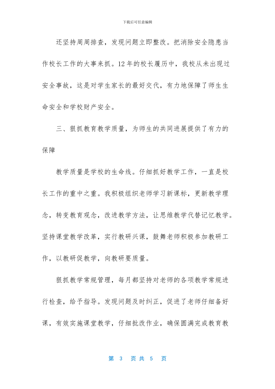 一个优秀的教育工作者_第3页