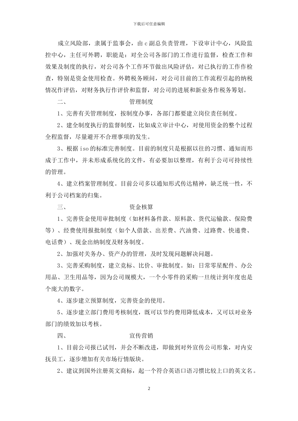 一个员工的汇报_第2页