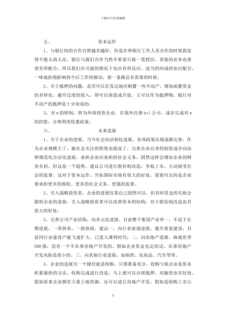 一个员工的汇报_第3页