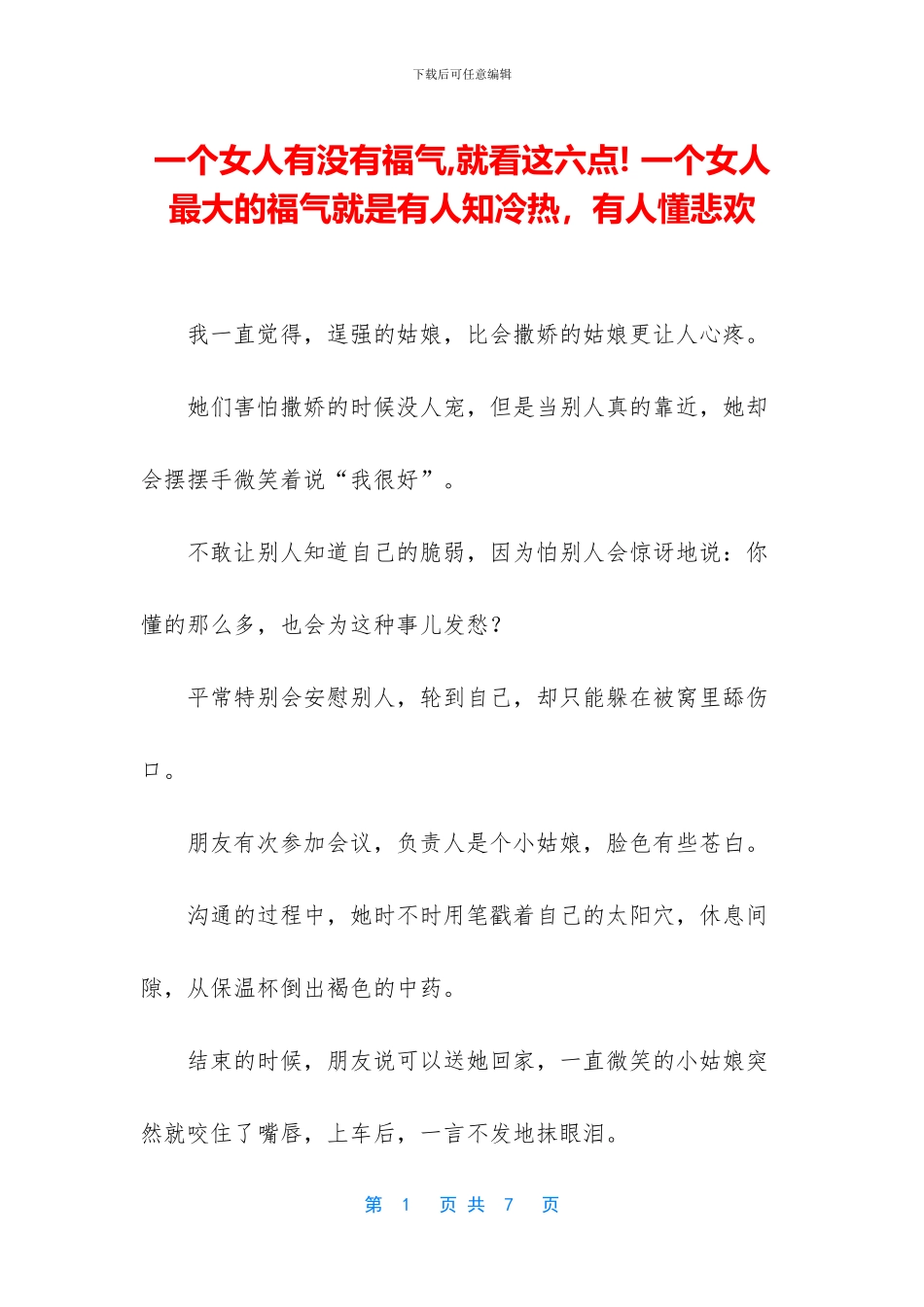 一个女人有没有福气_第1页