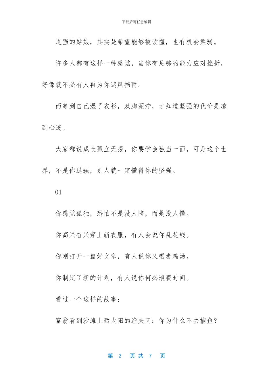 一个女人有没有福气_第2页