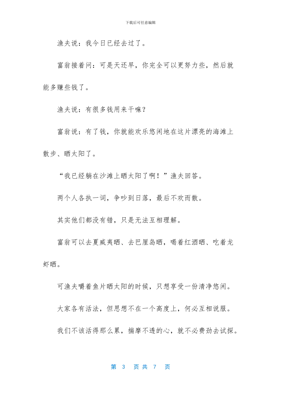 一个女人有没有福气_第3页