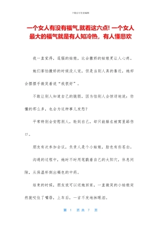 一个女人有没有福气