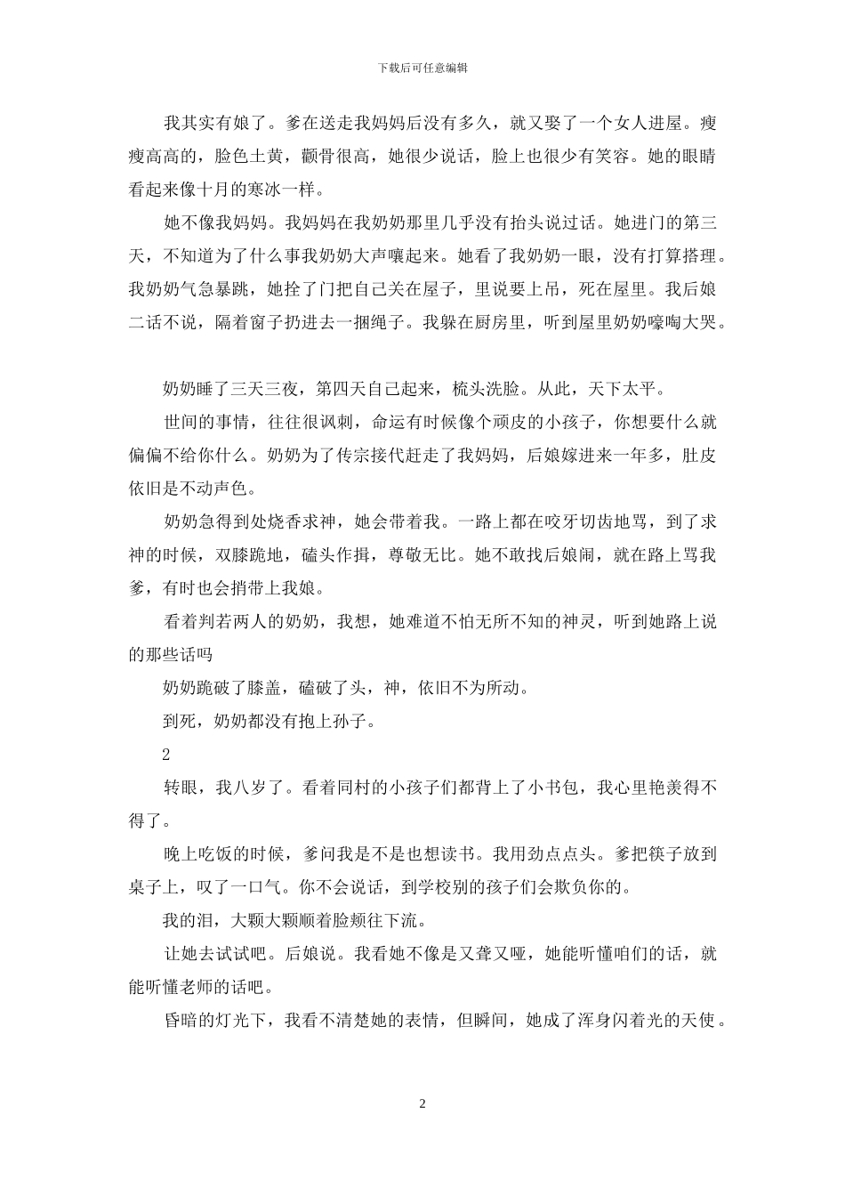 一个傻子一个哑巴_第2页