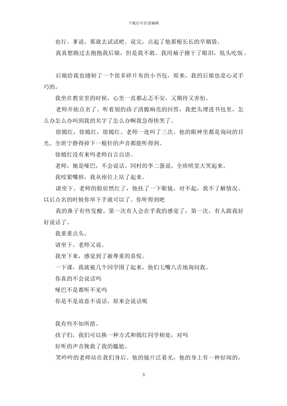 一个傻子一个哑巴_第3页