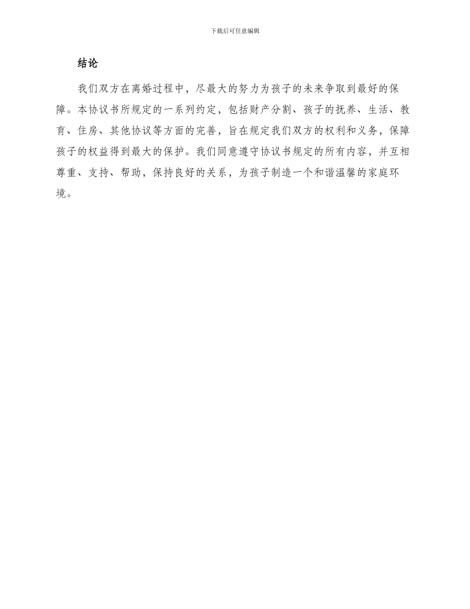 一个子女离婚协议书_第3页