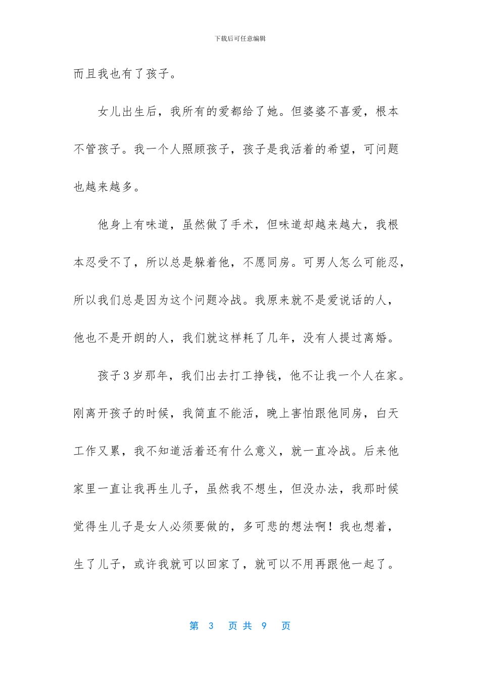 一个大龄剩女的觉悟：有些婚姻_第3页