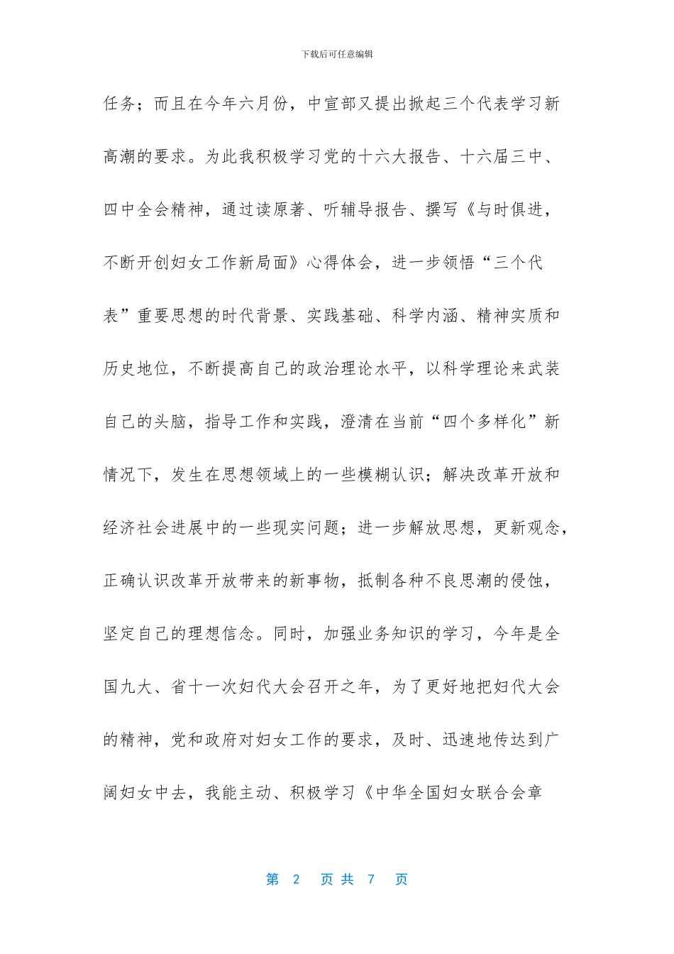 一个妇女工作者的年度工作总结_第2页