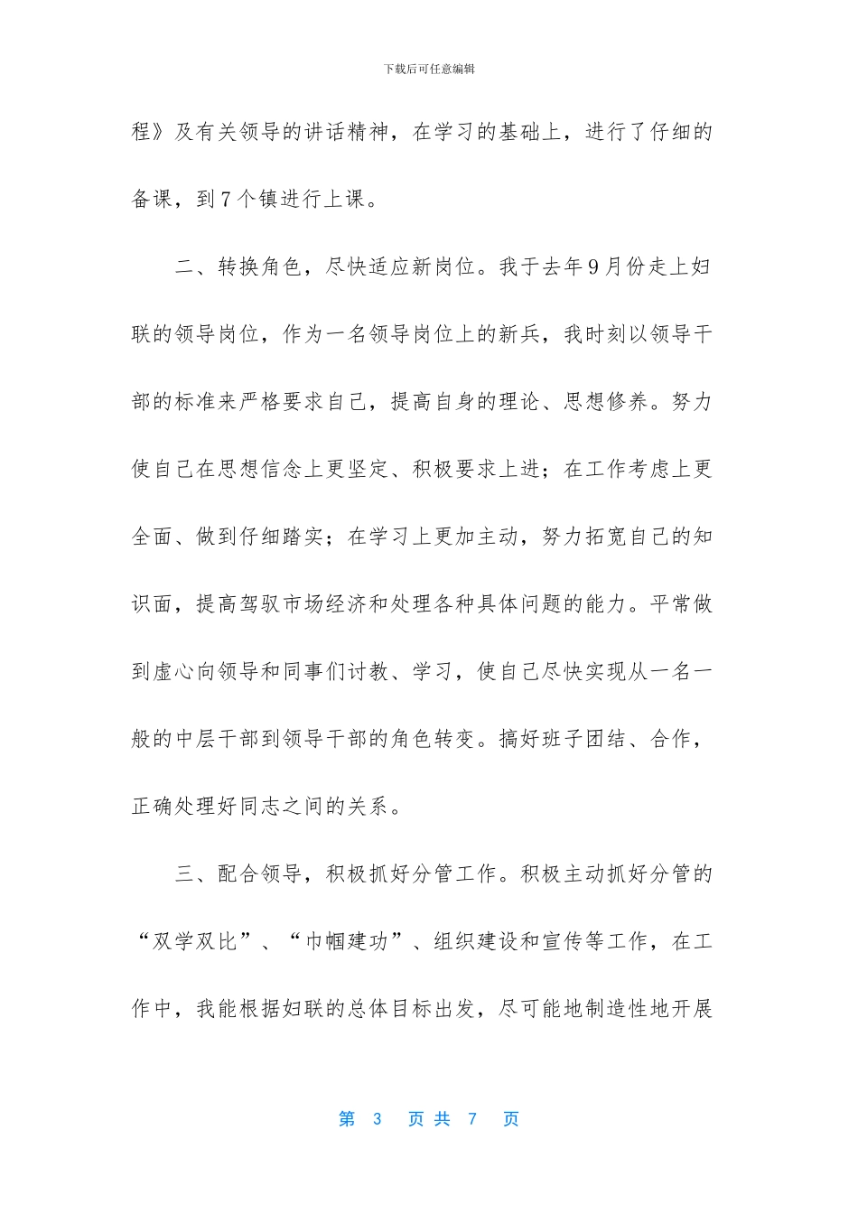 一个妇女工作者的年度工作总结_第3页