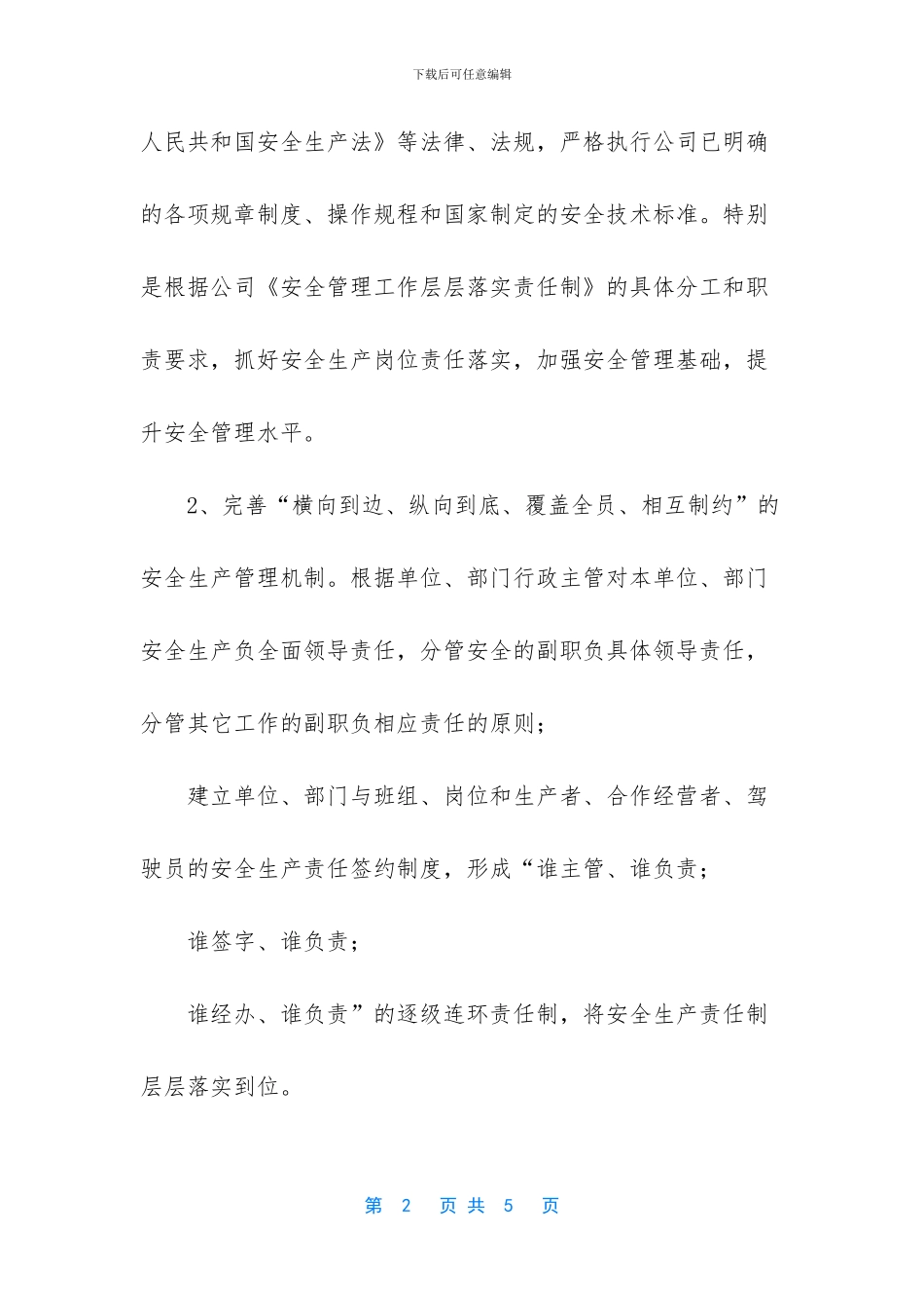 【部门负责人安全生产责任书】_第2页