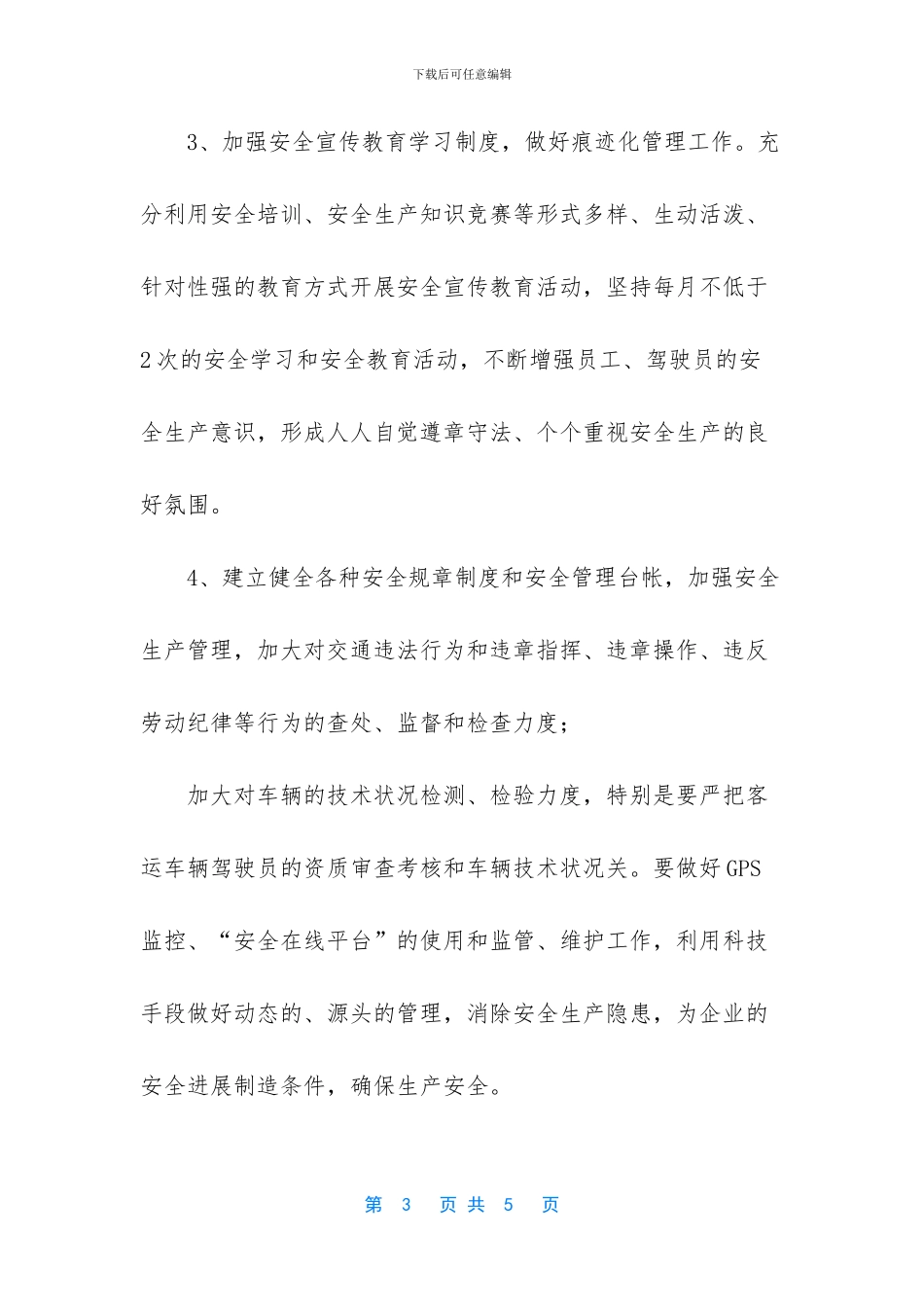 【部门负责人安全生产责任书】_第3页