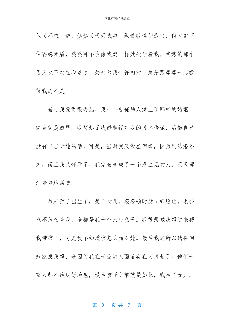 一个带着孩子的离婚女人说：我要感谢我妈_第3页