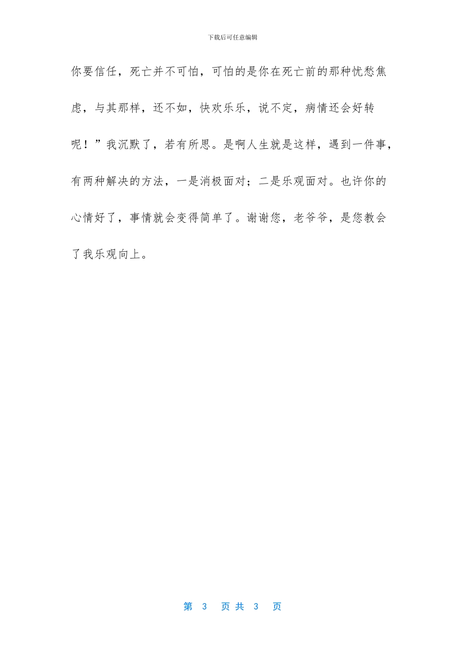 一个影响我的人作文800_第3页