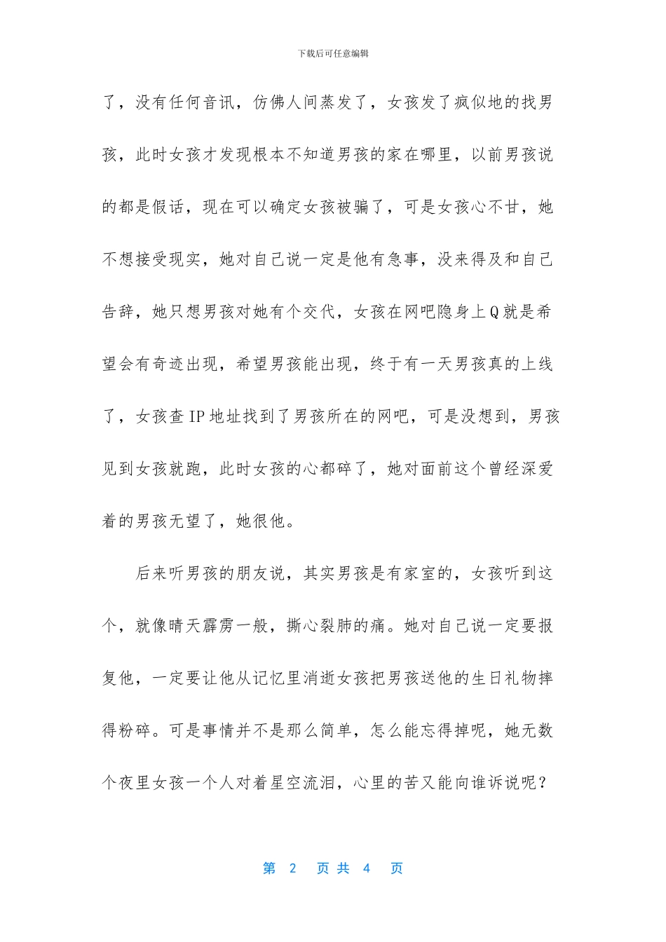 一个很真实的爱情故事_第2页