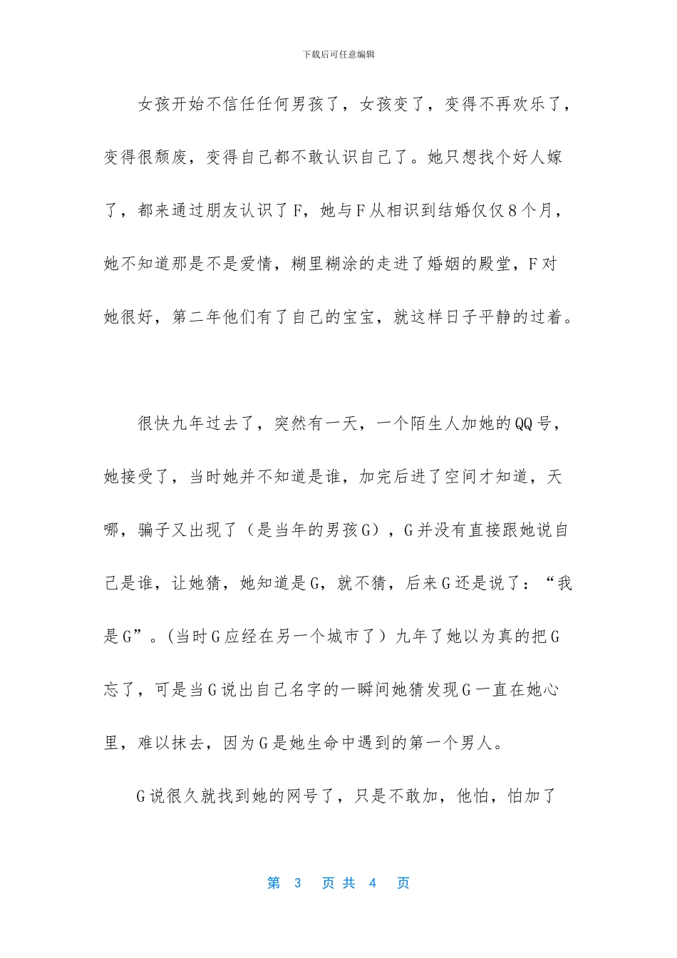 一个很真实的爱情故事_第3页