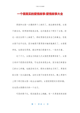 一个很真实的爱情故事