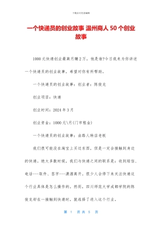 一个快递员的创业故事