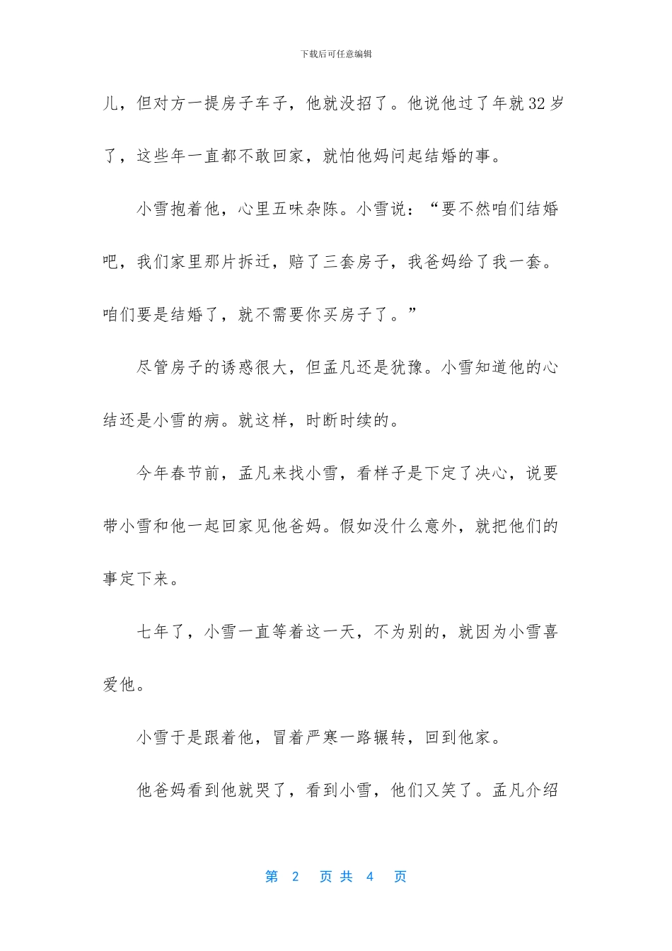 一个患有癫痫病女孩的爱情故事伤感日志_第2页