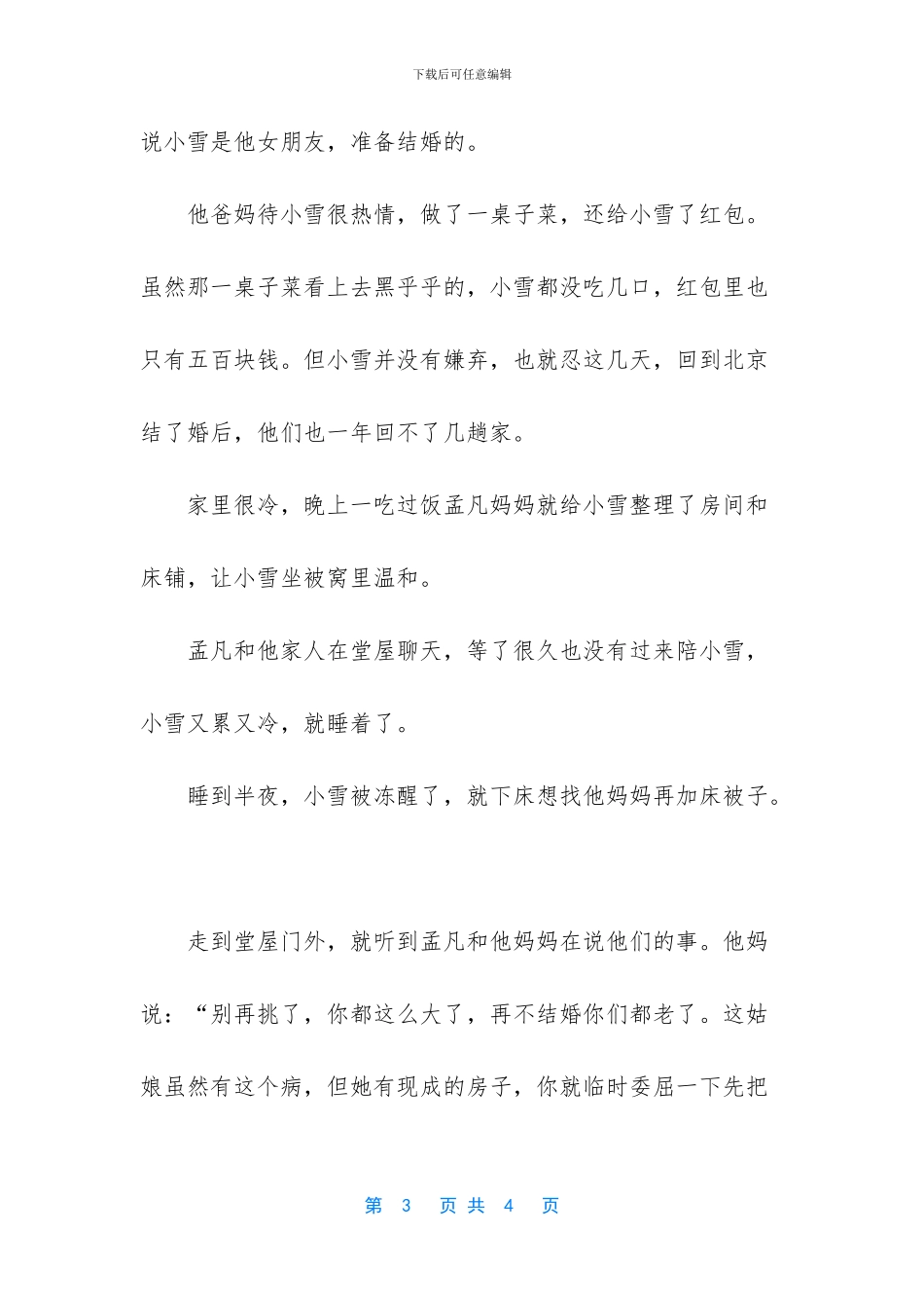 一个患有癫痫病女孩的爱情故事伤感日志_第3页