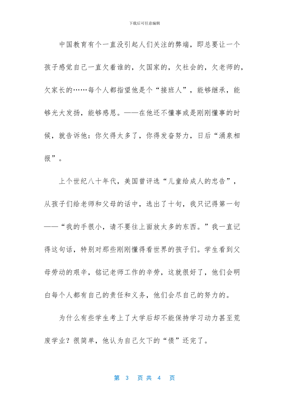 一个懂得感恩的人_第3页