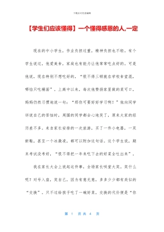 一个懂得感恩的人