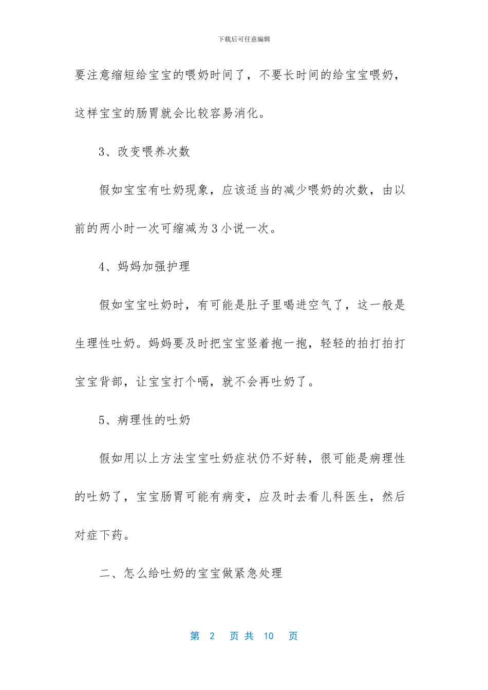 一个月新生儿频繁吐奶_第2页