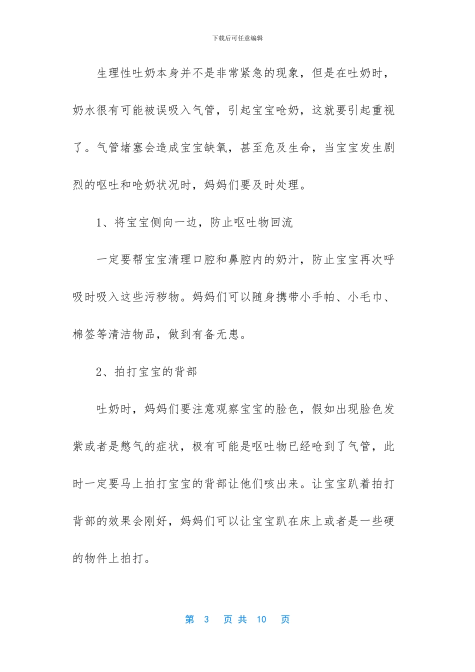 一个月新生儿频繁吐奶_第3页