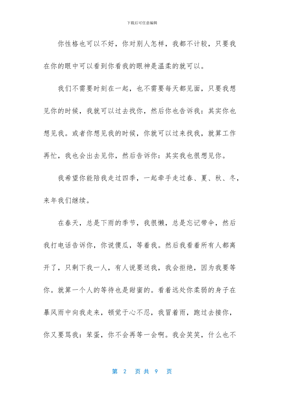 一个支离破碎的爱情梦情感美文_第2页