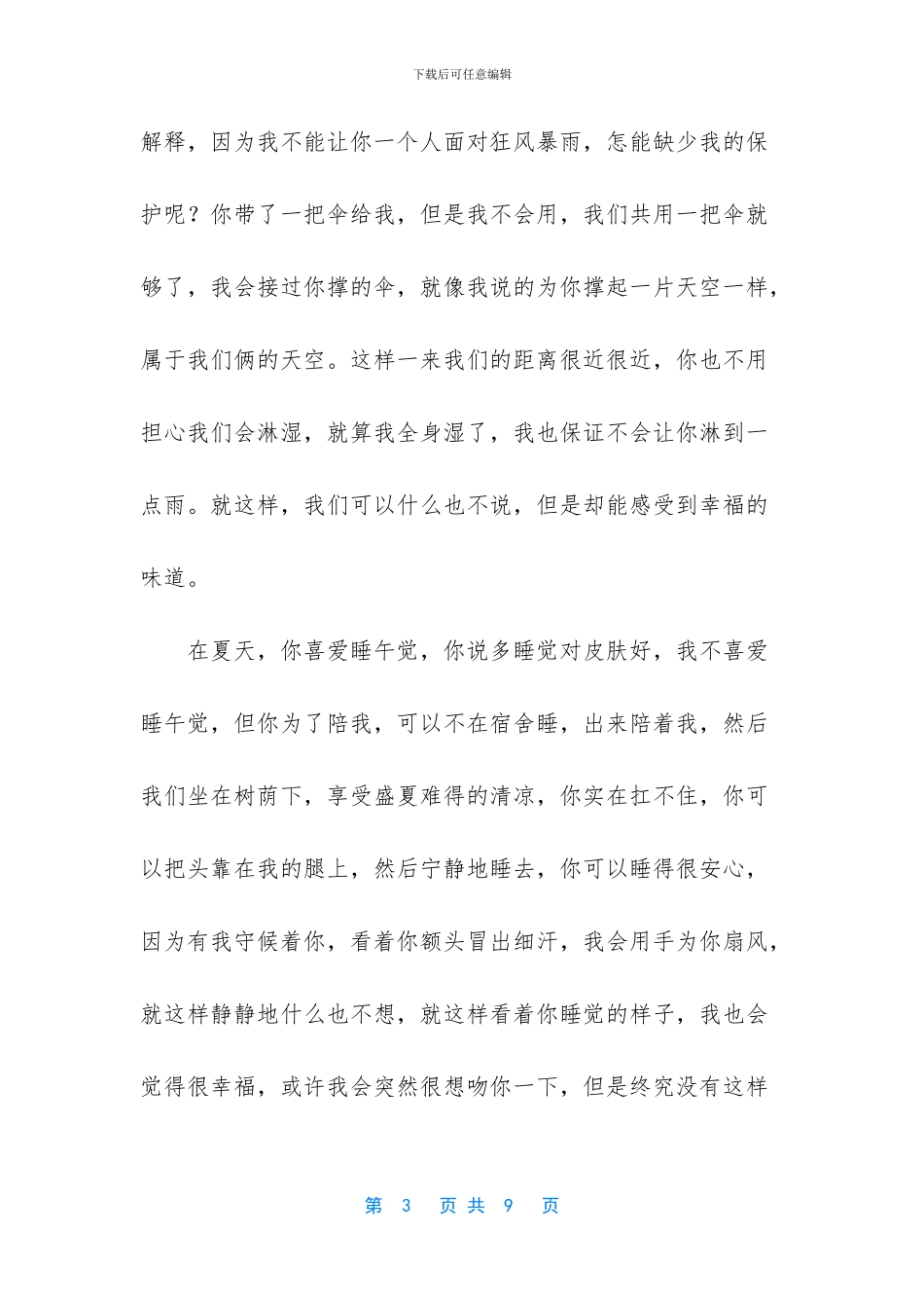 一个支离破碎的爱情梦情感美文_第3页