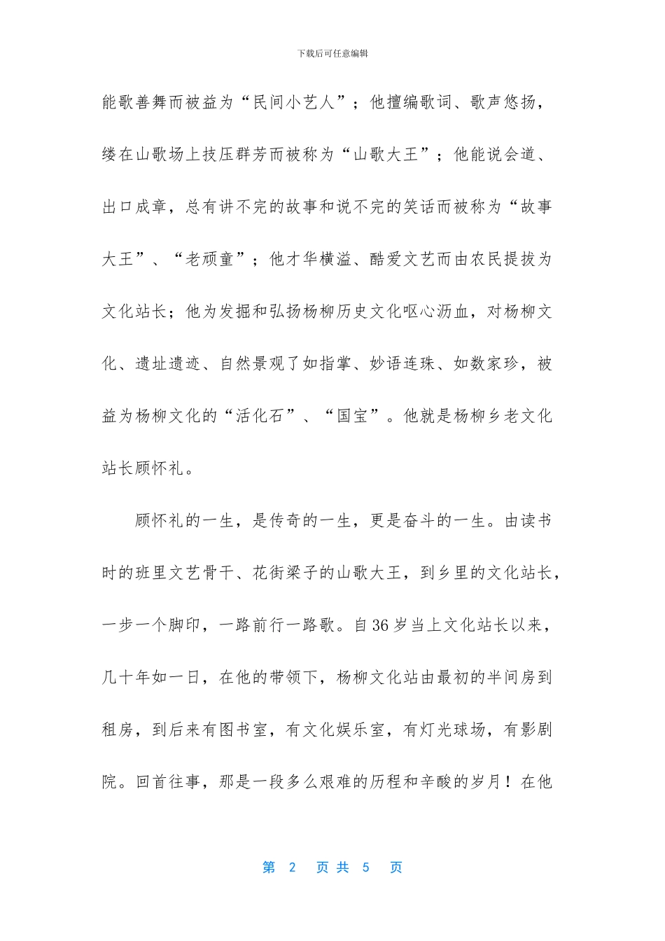 一个执着的追梦人励志文章_第2页