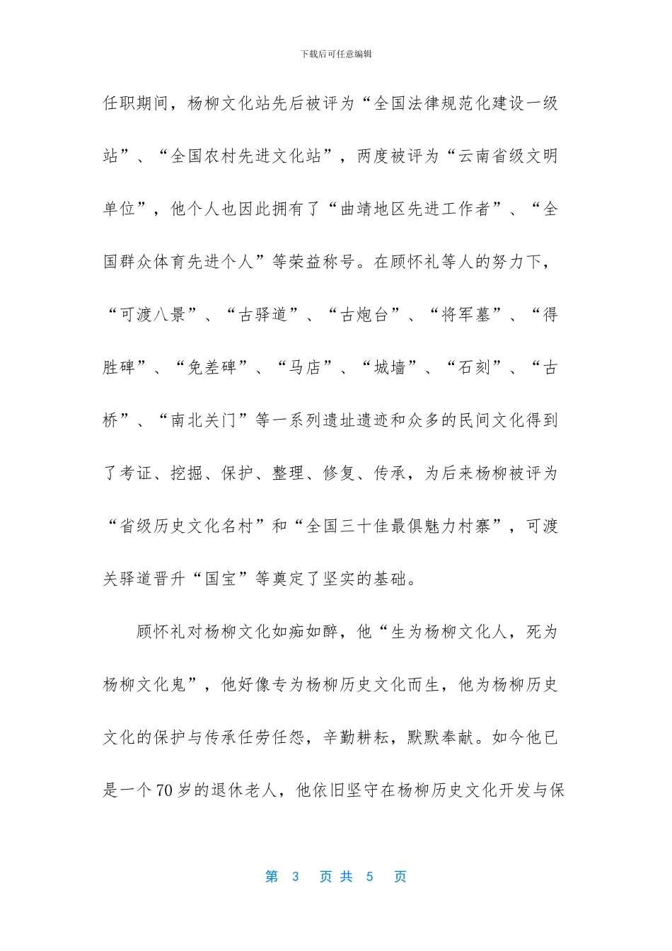 一个执着的追梦人励志文章_第3页