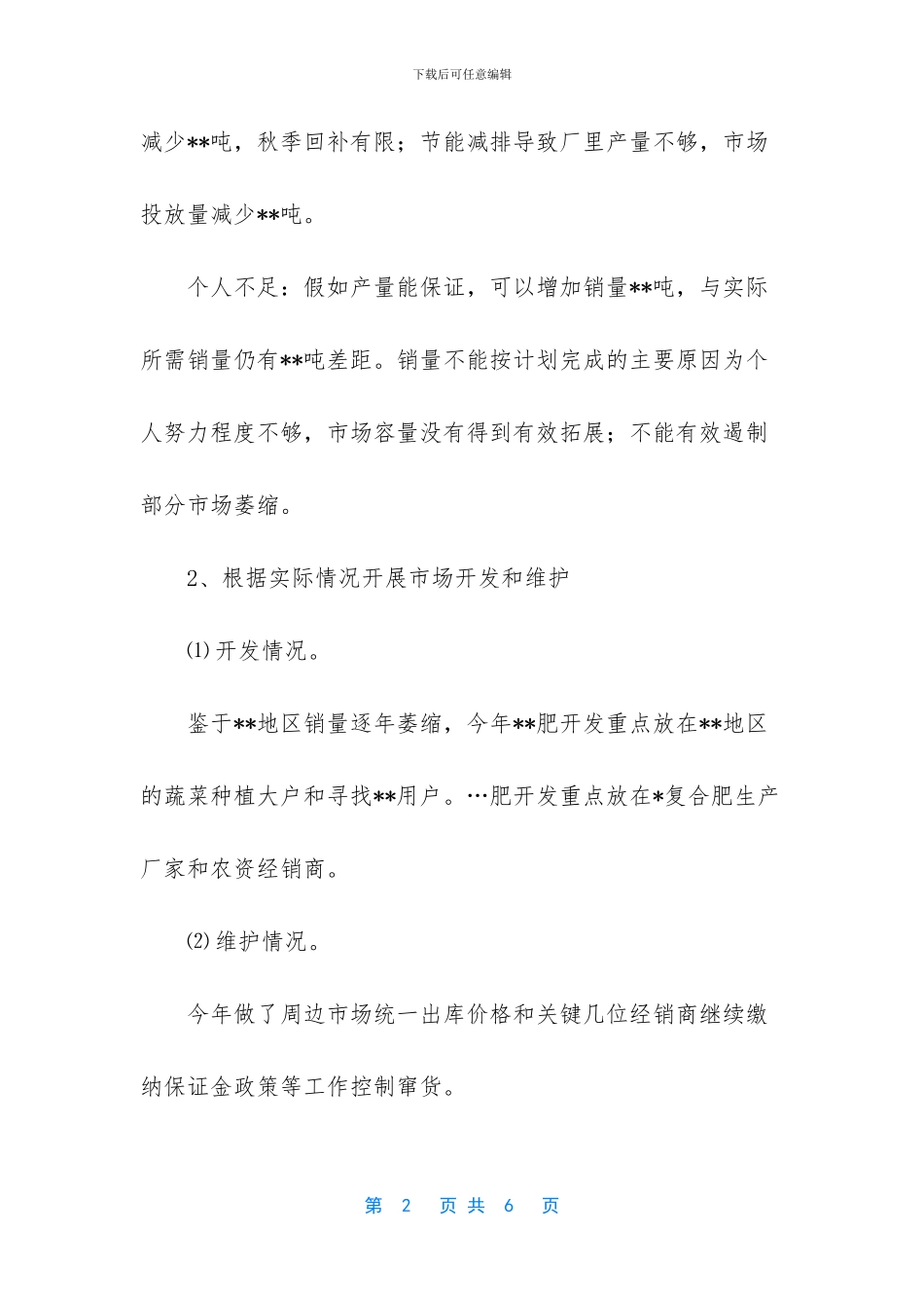 一个月的工作总结简短-_第2页