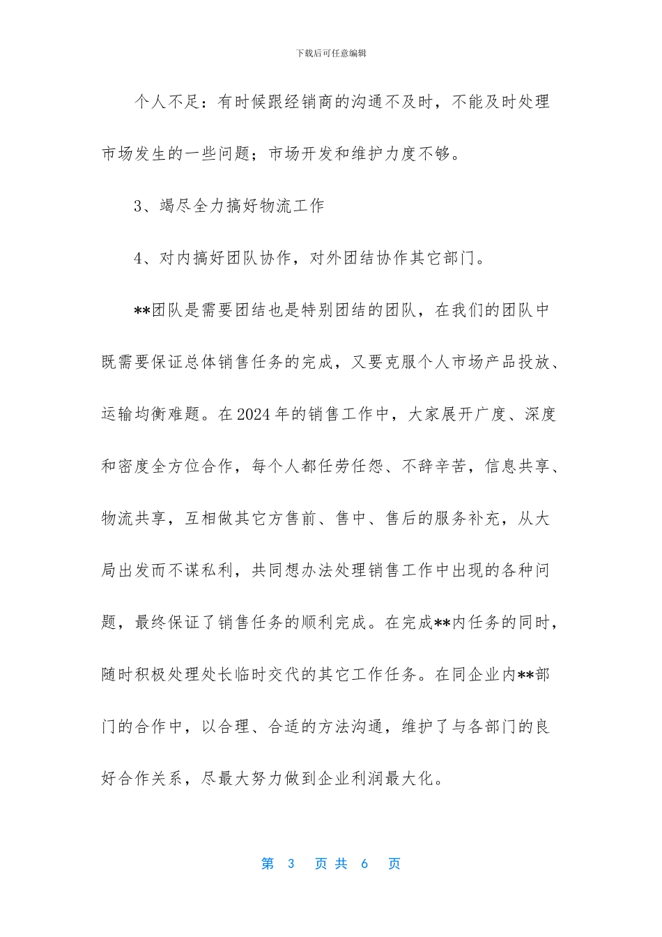 一个月的工作总结简短-_第3页