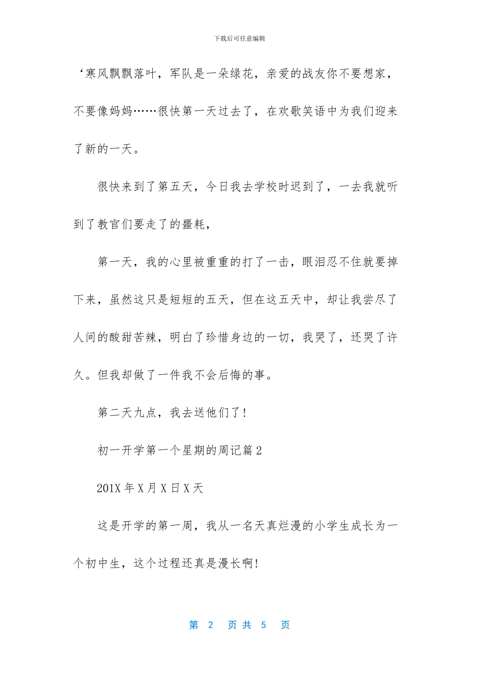 一个星期的总结周记_第2页